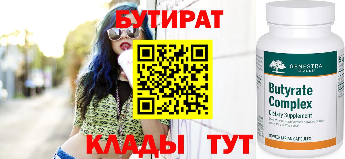 Сальск  БУТИРАТ  Вход с VPN  БУТИРАТ жидкий экстази 