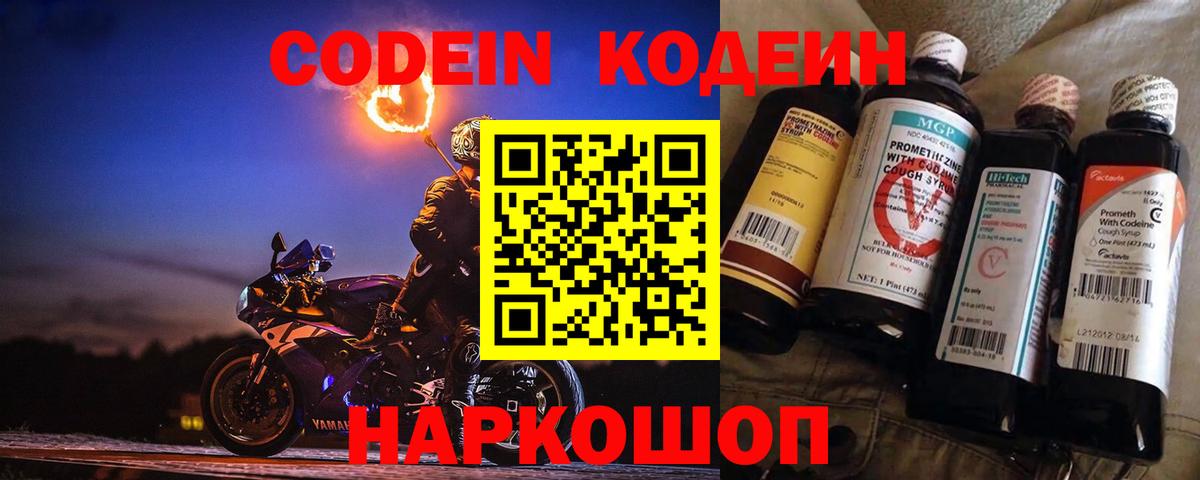 Codein Purple Drank  Codein напиток Lean (лин)  Сальск  Вход с VPN 