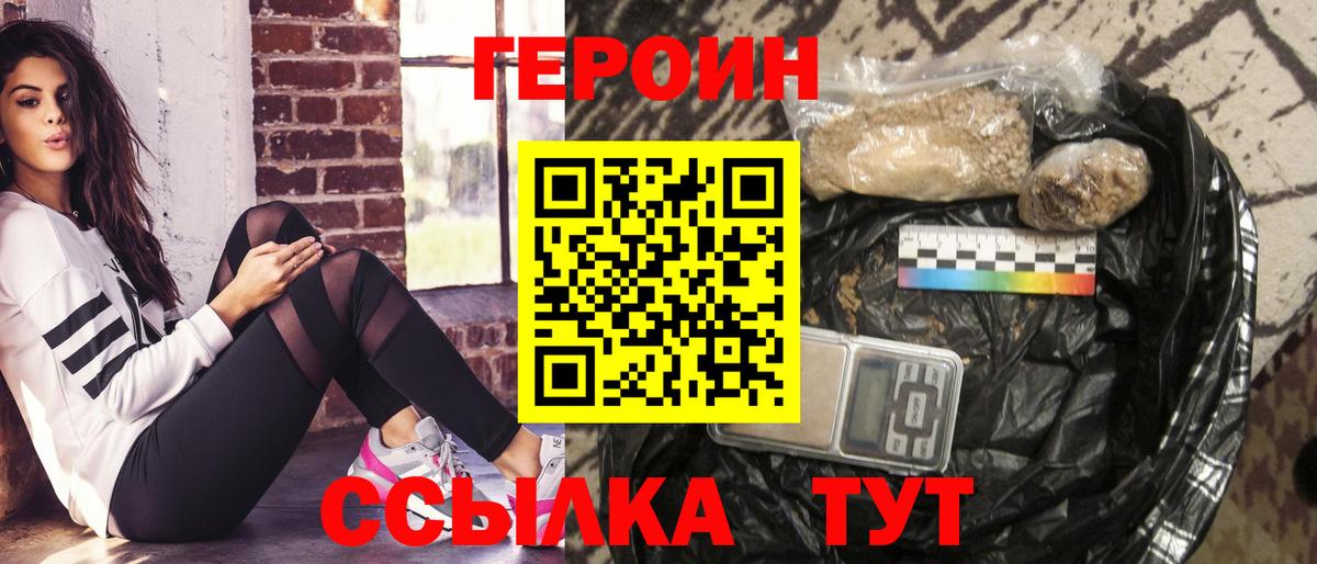 ГЕРОИН VHQ  Вход с VPN  Сальск 