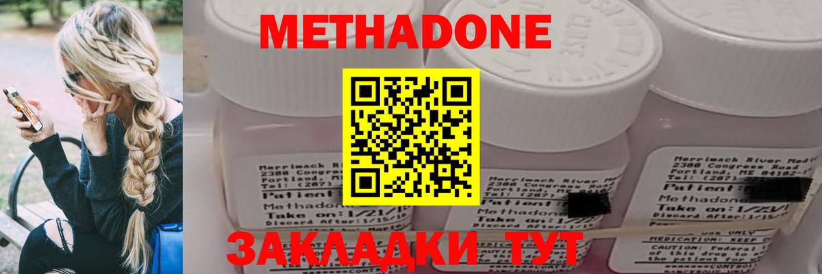 Метадон кристалл Сальск