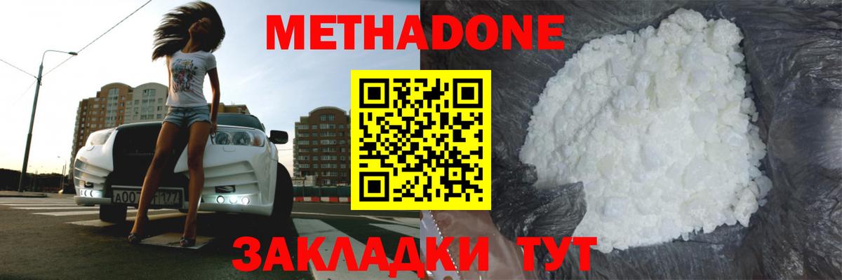 Метадон VHQ  Вход с VPN  Метадон methadone  Сальск 
