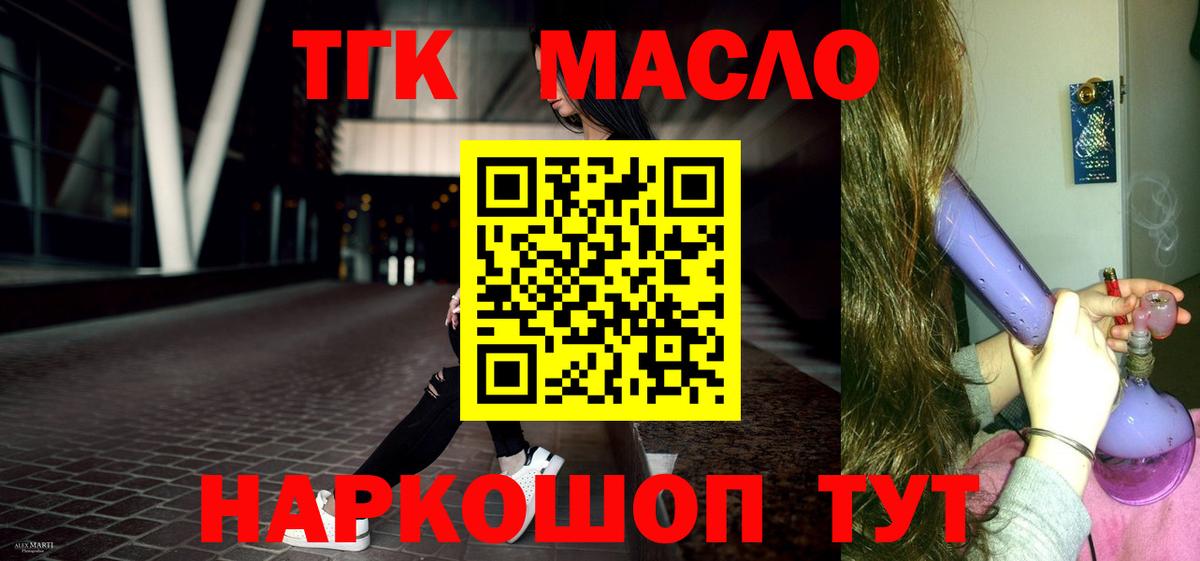 Дистиллят ТГК THC oil  ТГК вейп  Вход с VPN  Сальск 